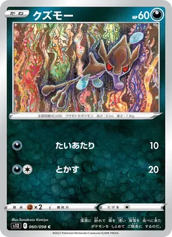 クズモー — パラダイムトリガー #060, 2022. Illustrated by Tomokazu Komiya.