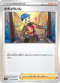 さぎょういん — パラダイムトリガー #093, 2022. Illustrated by Sanosuke Sakuma.
