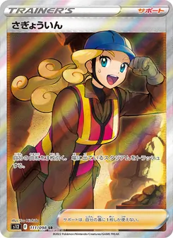 さぎょういん — パラダイムトリガー #111, 2022. Illustrated by Yuu Nishida.