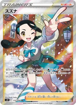 スズナ — パラダイムトリガー #113, 2022. Illustrated by Naoki Saito.