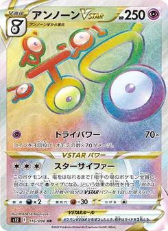 アンノーンVSTAR — パラダイムトリガー #116, 2022. Illustrated by PLANETA Mochizuki.