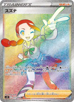 スズナ — パラダイムトリガー #121, 2022. Illustrated by Naoki Saito.