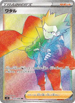 ワタル — パラダイムトリガー #122, 2022. Illustrated by Ryuta Fuse.
