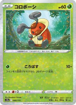 コロボーシ — VSTARユニバース #009, 2022. Illustrated by Masakazu Fukuda.