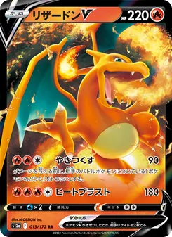 リザードンV — VSTARユニバース #013, 2022. Illustrated by N-DESIGN Inc..