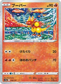ブーバー — VSTARユニバース #016, 2022. Illustrated by Shinji Kanda.