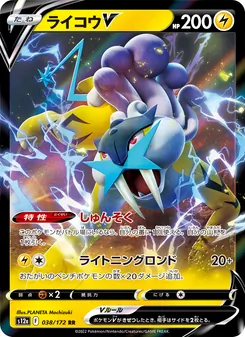 ライコウV — VSTARユニバース #038, 2022. Illustrated by PLANETA Mochizuki.