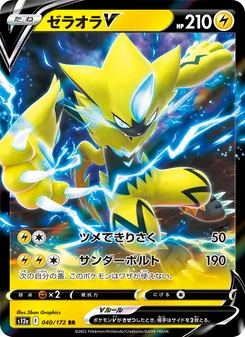 ゼラオラV — VSTARユニバース #040, 2022. Illustrated by 5ban Graphics.