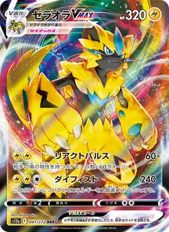 ゼラオラVMAX — VSTARユニバース #041, 2022. Illustrated by Nisota Niso.