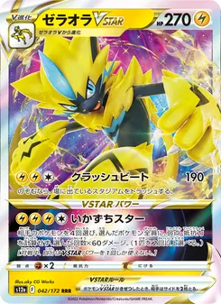 ゼラオラVSTAR — VSTARユニバース #042, 2022. Illustrated by aky CG Works.