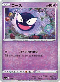 ゴース — VSTARユニバース #046, 2022. Illustrated by Tika Matsuno.