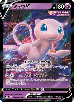 ミュウV — VSTARユニバース #053, 2022. Illustrated by PLANETA Yamashita.