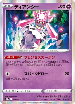 ディアンシー — VSTARユニバース #063, 2022. Illustrated by Yuu Nishida.