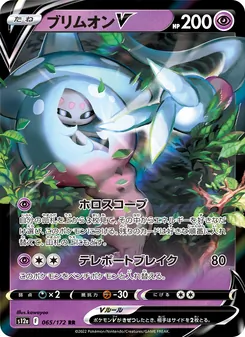 ブリムオンV — VSTARユニバース #065, 2022. Illustrated by kawayoo.