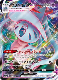 ブリムオンVMAX — VSTARユニバース #066, 2022. Illustrated by 5ban Graphics.