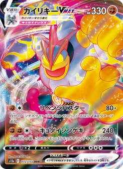 カイリキーVMAX — VSTARユニバース #072, 2022. Illustrated by N-DESIGN Inc..