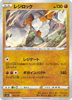 レジロック — VSTARユニバース #075, 2022. Illustrated by Souichirou Gunjima.