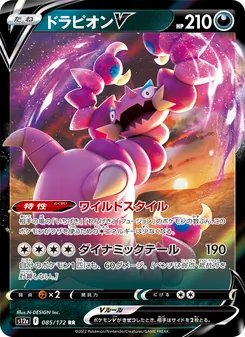 ドラピオンV — VSTARユニバース #085, 2022. Illustrated by N-DESIGN Inc..