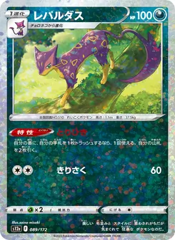 レパルダス — VSTARユニバース #089, 2022. Illustrated by saino misaki.