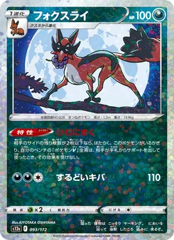 フォクスライ — VSTARユニバース #093, 2022. Illustrated by KIYOTAKA OSHIYAMA.