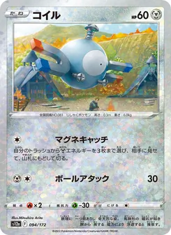 コイル — VSTARユニバース #094, 2022. Illustrated by Mitsuhiro Arita.