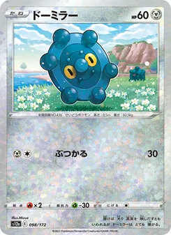 ドーミラー — VSTARユニバース #098, 2022. Illustrated by Mizue.