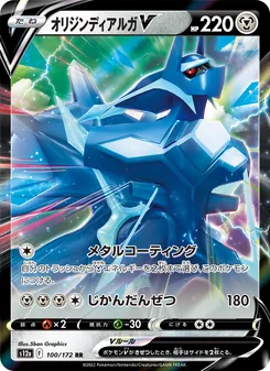 オリジンディアルガV — VSTARユニバース #100, 2022. Illustrated by 5ban Graphics.