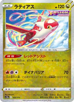ラティアス — VSTARユニバース #105, 2022. Illustrated by takuyoa.