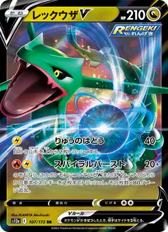 レックウザV — VSTARユニバース #107, 2022. Illustrated by PLANETA Mochizuki.