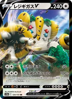 レジギガスV — VSTARユニバース #124, 2022. Illustrated by PLANETA Mochizuki.