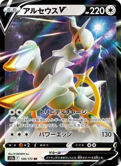 アルセウスV — VSTARユニバース #126, 2022. Illustrated by N-DESIGN Inc..