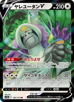 ヤレユータンV — VSTARユニバース #130, 2022. Illustrated by Uta.