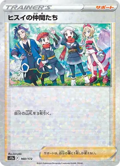 ヒスイの仲間たち — VSTARユニバース #160, 2022. Illustrated by kirisAki.