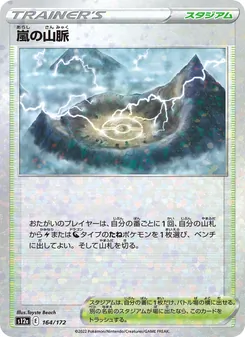 嵐の山脈 — VSTARユニバース #164, 2022. Illustrated by Toyste Beach.