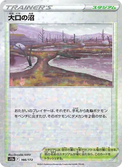 大口の沼 — VSTARユニバース #166, 2022. Illustrated by Oswaldo KATO.