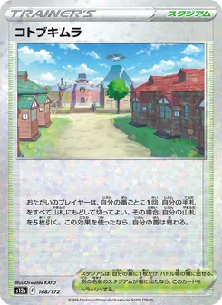 コトブキムラ — VSTARユニバース #168, 2022. Illustrated by Oswaldo KATO.