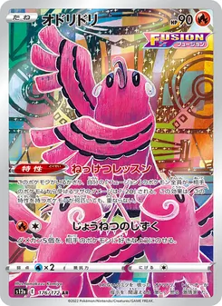 オドリドリ — VSTARユニバース #176, 2022. Illustrated by Tomokazu Komiya.