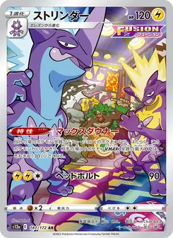 ストリンダー — VSTARユニバース #181, 2022. Illustrated by Nelnal.