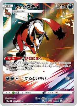 フォクスライ — VSTARユニバース #192, 2022. Illustrated by NC Empire.