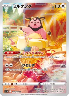 ミルタンク — VSTARユニバース #199, 2022. Illustrated by Yuu Nishida.