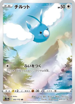 チルット — VSTARユニバース #202, 2022. Illustrated by Kouki Saitou.