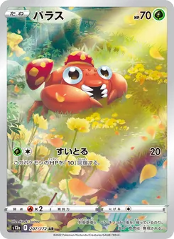 パラス — VSTARユニバース #207, 2022. Illustrated by Kouki Saitou.
