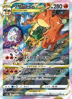リザードンVSTAR — VSTARユニバース #212, 2022. Illustrated by KIYOTAKA OSHIYAMA.