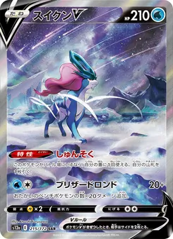 スイクンV — VSTARユニバース #215, 2022. Illustrated by Atsushi Furusawa.