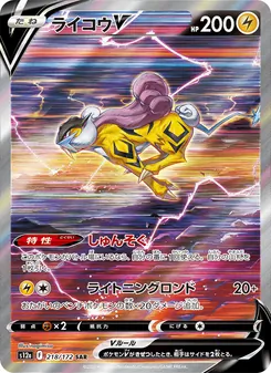 ライコウV — VSTARユニバース #218, 2022. Illustrated by nagimiso.