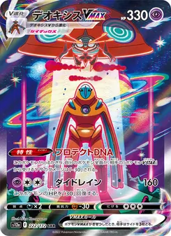デオキシスVMAX — VSTARユニバース #222, 2022. Illustrated by Akira Komayama.