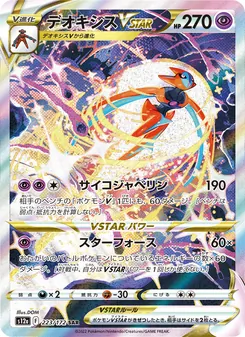 デオキシスVSTAR — VSTARユニバース #223, 2022. Illustrated by DOM.