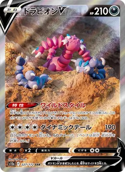 ドラピオンV — VSTARユニバース #227, 2022. Illustrated by Yuka Morii.