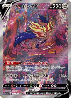 ザマゼンタV — VSTARユニバース #232, 2022. Illustrated by Haru Akasaka.