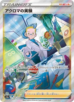アクロマの実験 — VSTARユニバース #235, 2022. Illustrated by kantaro.